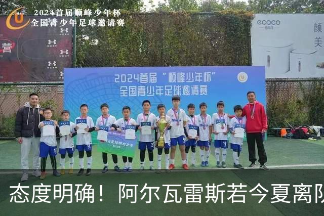 态度明确！阿尔瓦雷斯若今夏离队，球队拒绝将其出售至西甲对手