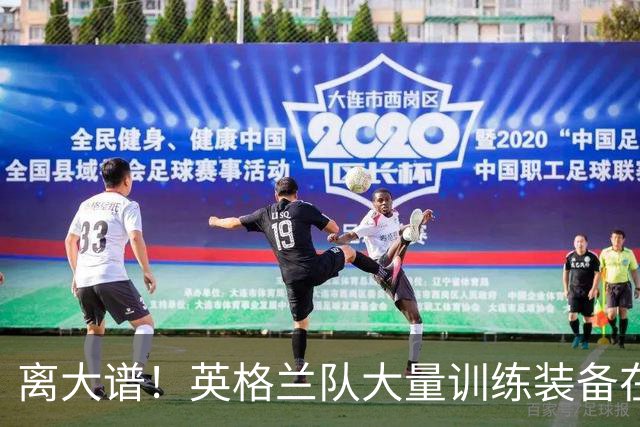 离大谱！英格兰队大量训练装备在美国被盗，凯恩、贝林厄姆等人球鞋失踪，两人被捕